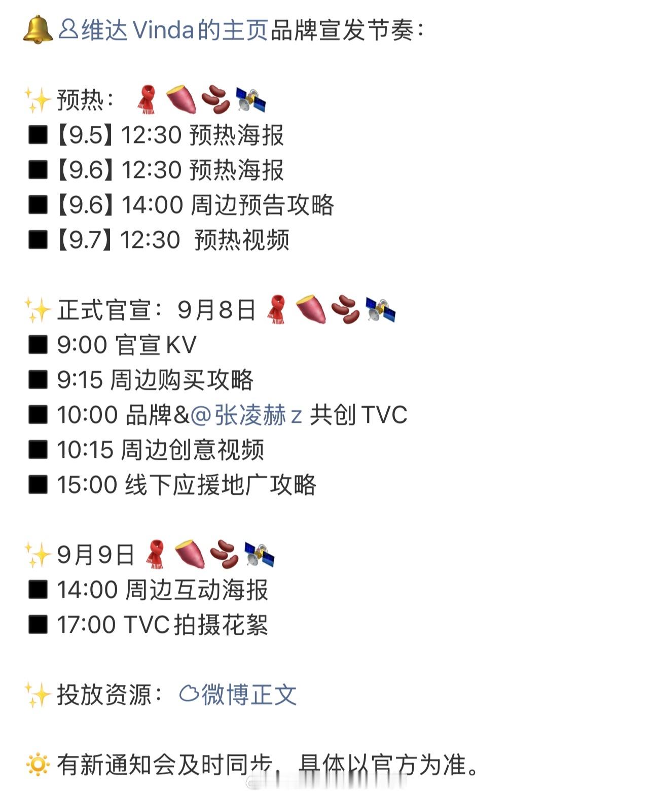 张凌赫新代言➕1，商业价值太顶了，恭喜 ​​​