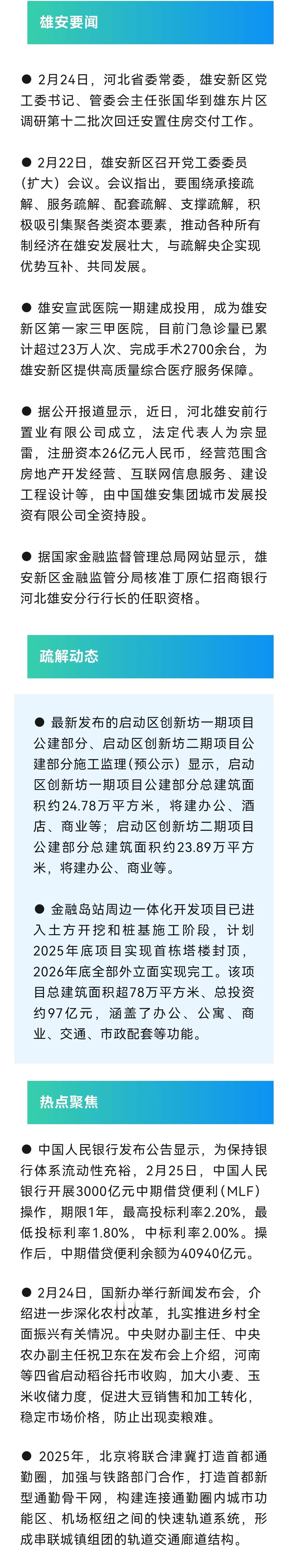 注册资本26亿，雄安新成立一公司！
雄安宣武医院一期建成投用！[鼓掌][鼓掌]