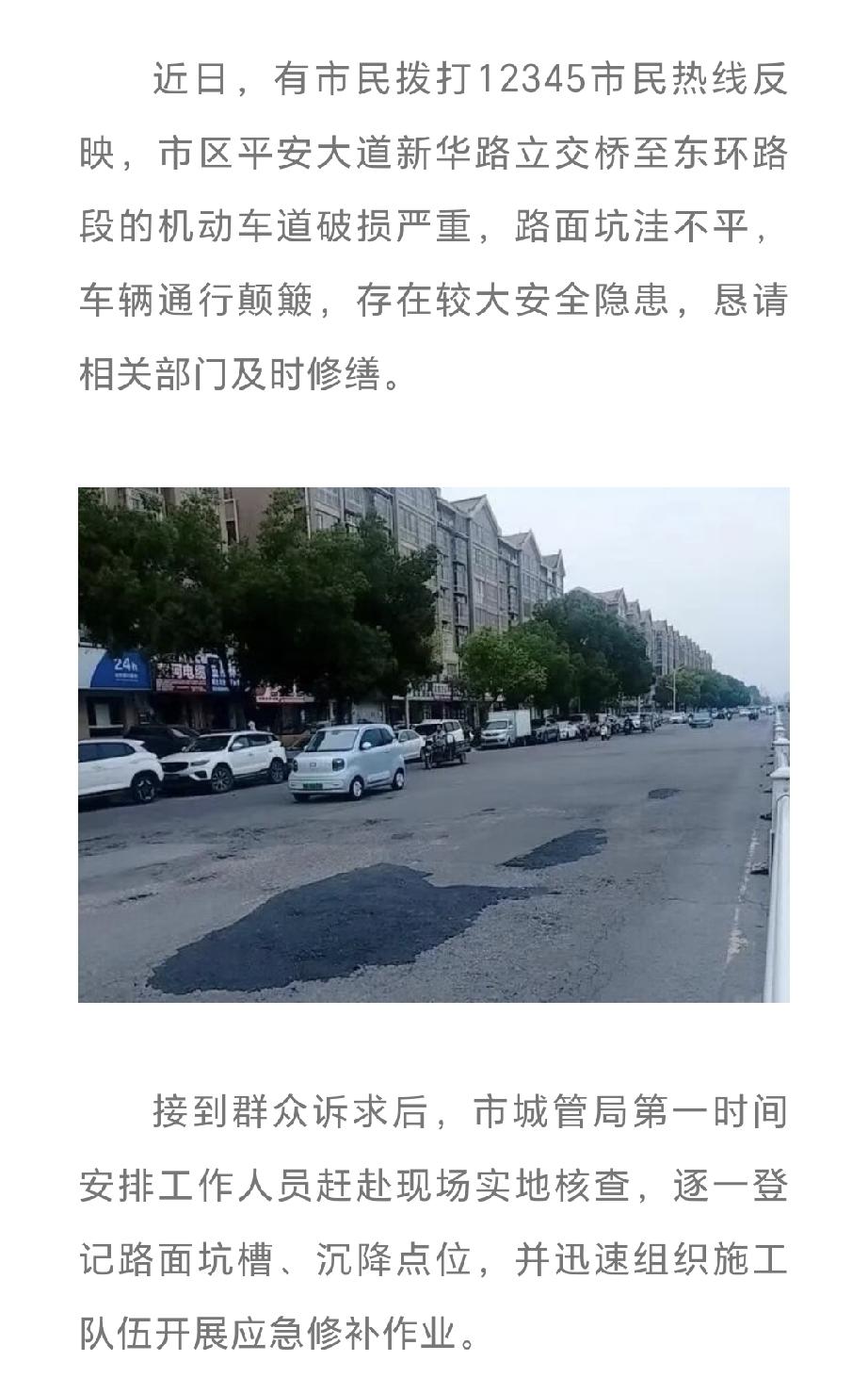 从平顶山微报上才知道，市区道路的修缮维修也归市城管局管。
城管局管的范围可真不小