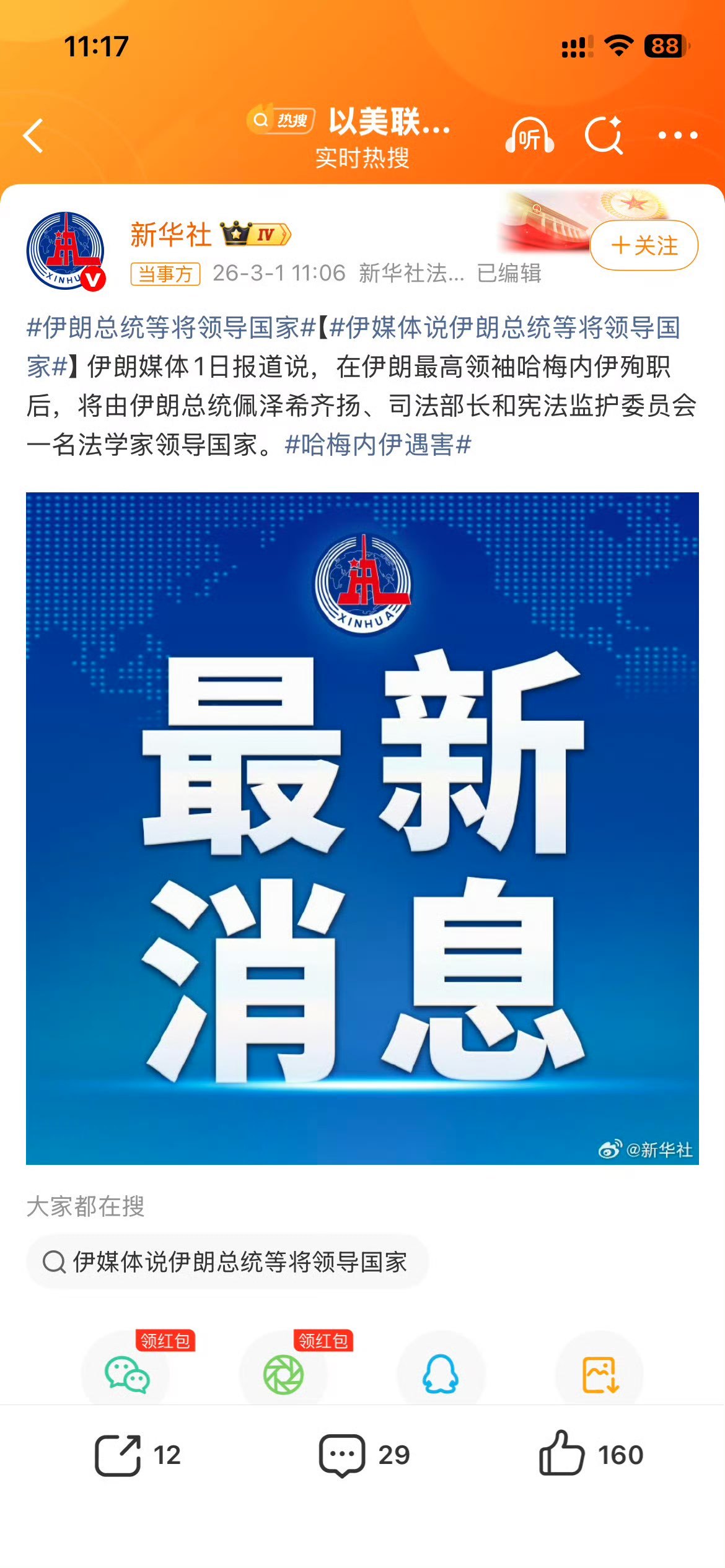 哈梅内伊遇害 一夜之间剧情大反转伊朗最高领袖确认遇袭身亡美以直接承认行动伊朗接下