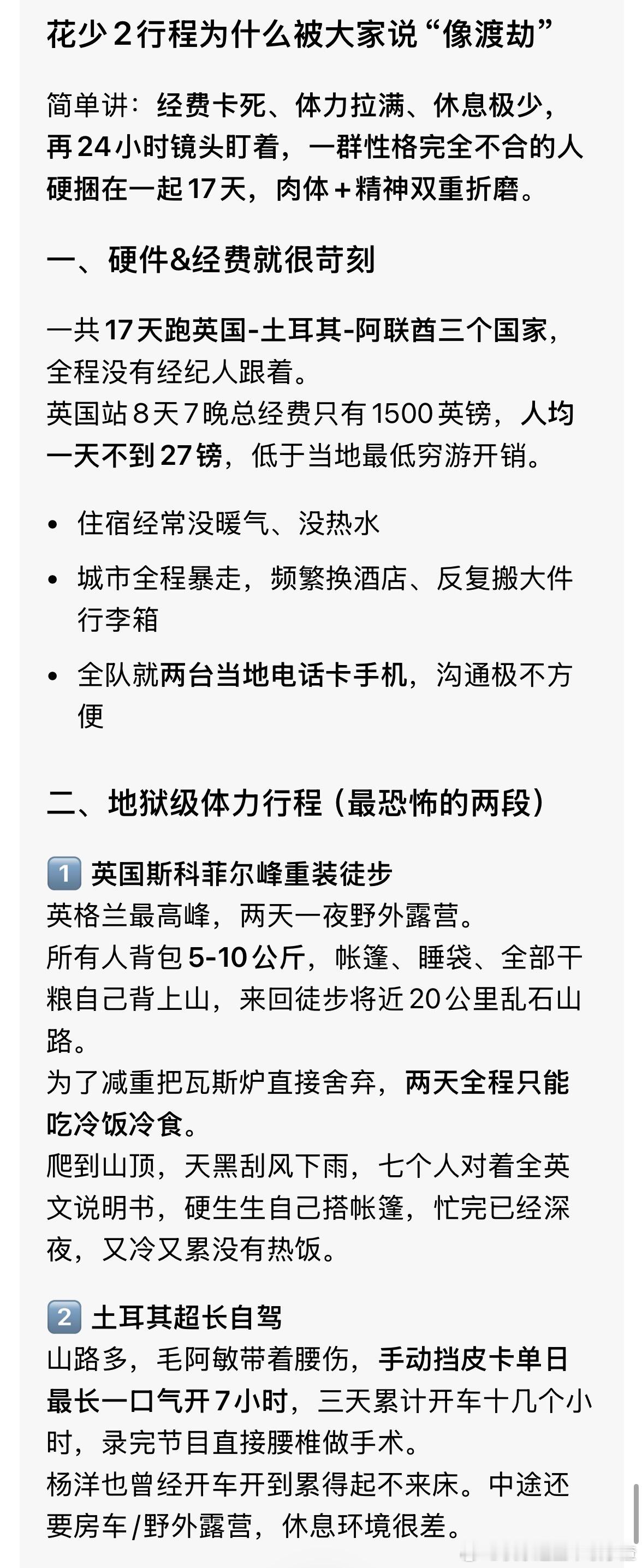花少2的行程太特种兵了 ​​​