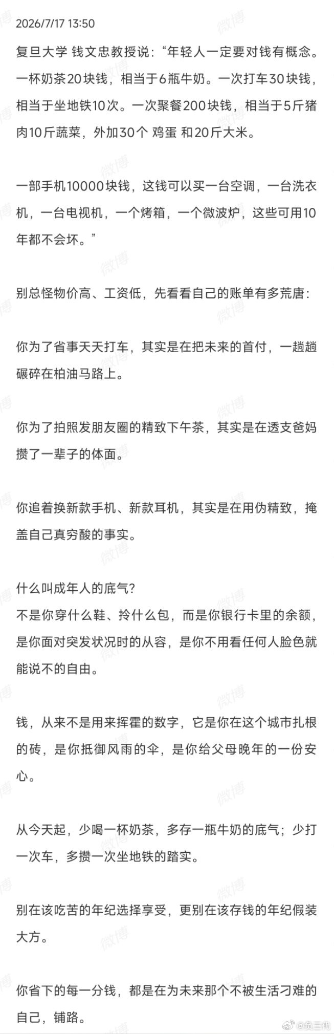 年轻人一定要对钱有概念这不偷换概念么？对钱有概念，不等于任何消费都按最低成本算。