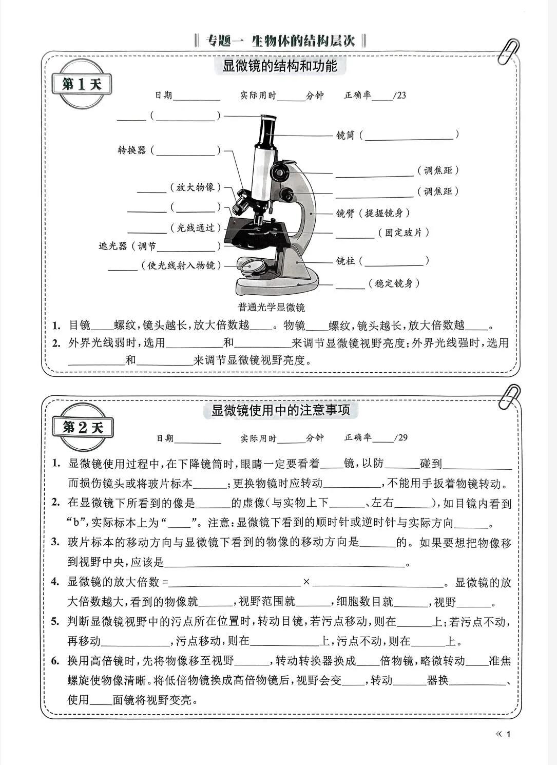 七上八下生物默写小纸条，提分宝典