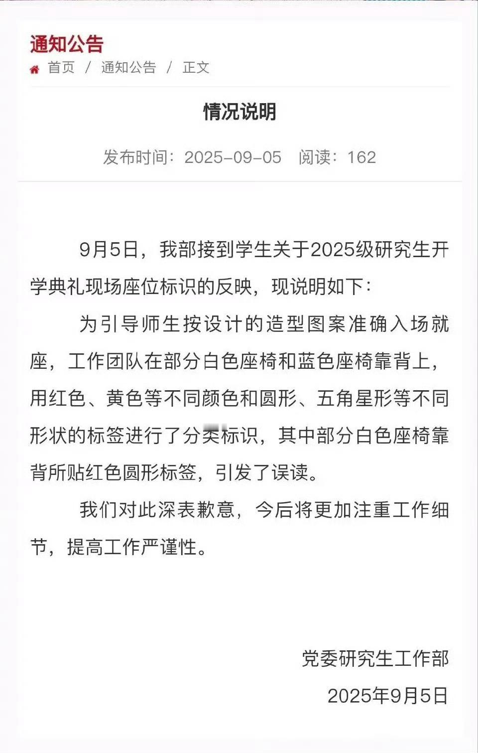 白色座椅贴红色标签引发误读太丑了，在这种时间节点，武大不应该犯这种低级问题！ ​