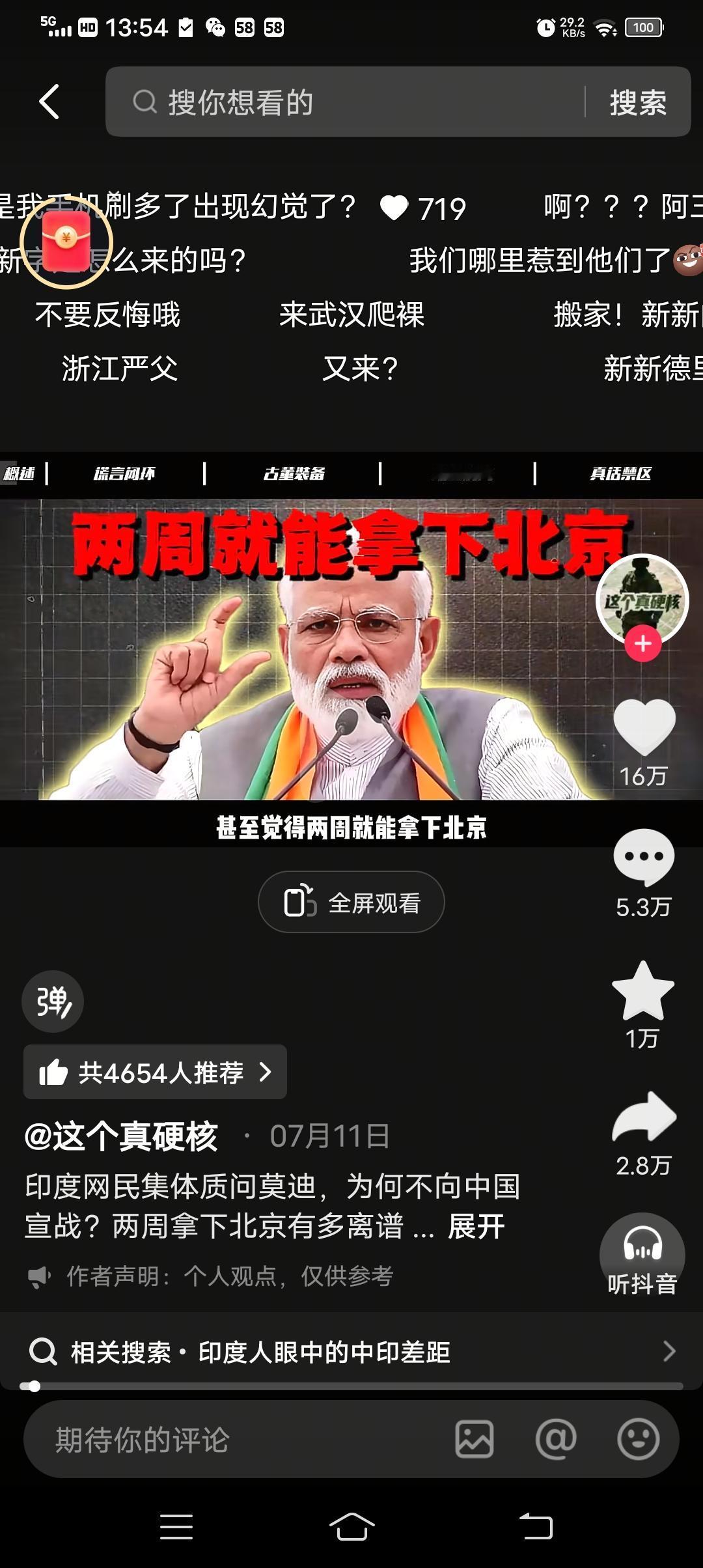 理性看待网络极端言论，读懂中印相处之道
 
一段网络短视频里，流传着部分印度网友