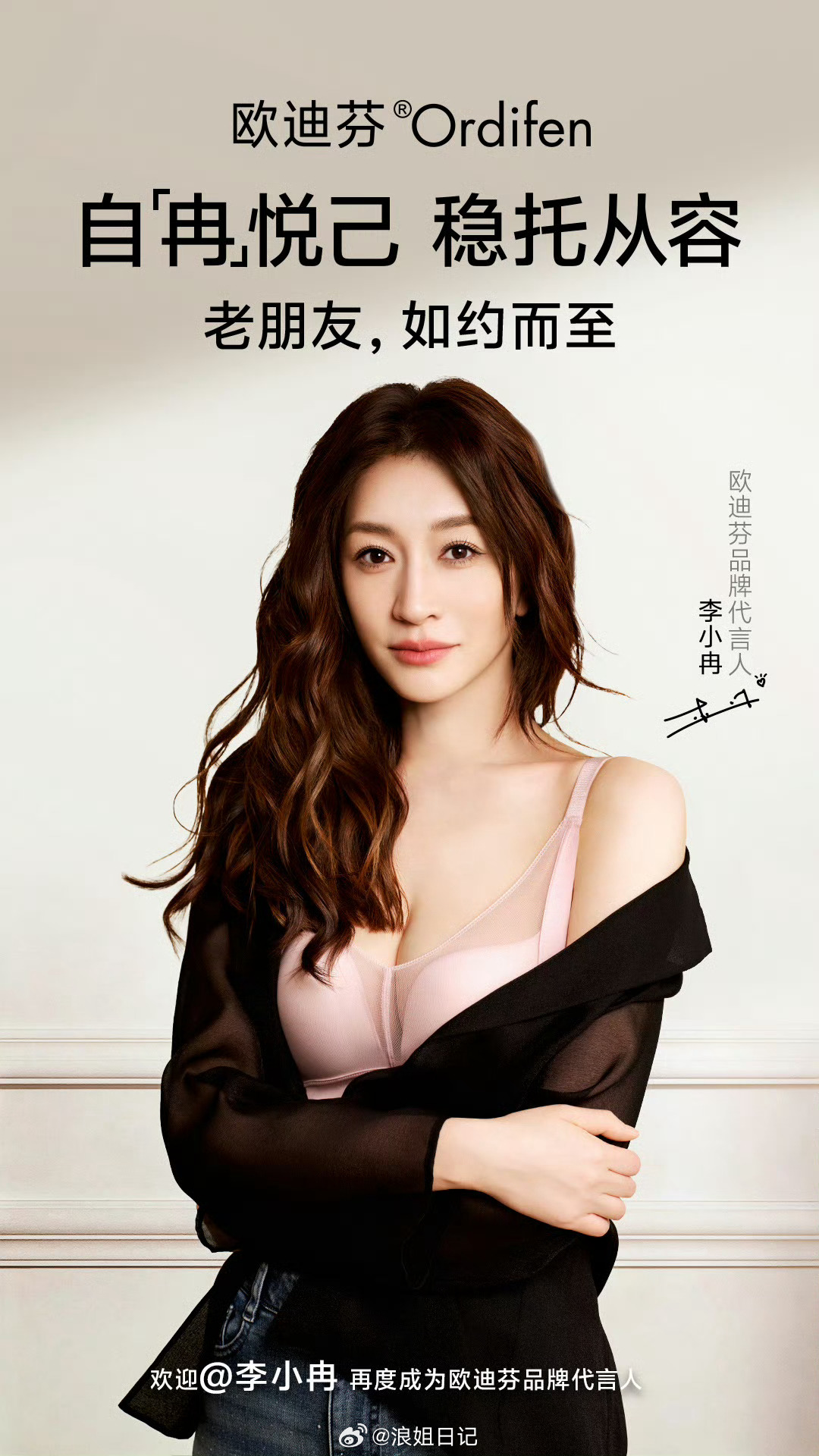 再度成为欧迪芬品牌代言人🌟李小冉欧迪芬品牌代言人浪姐浪姐日记