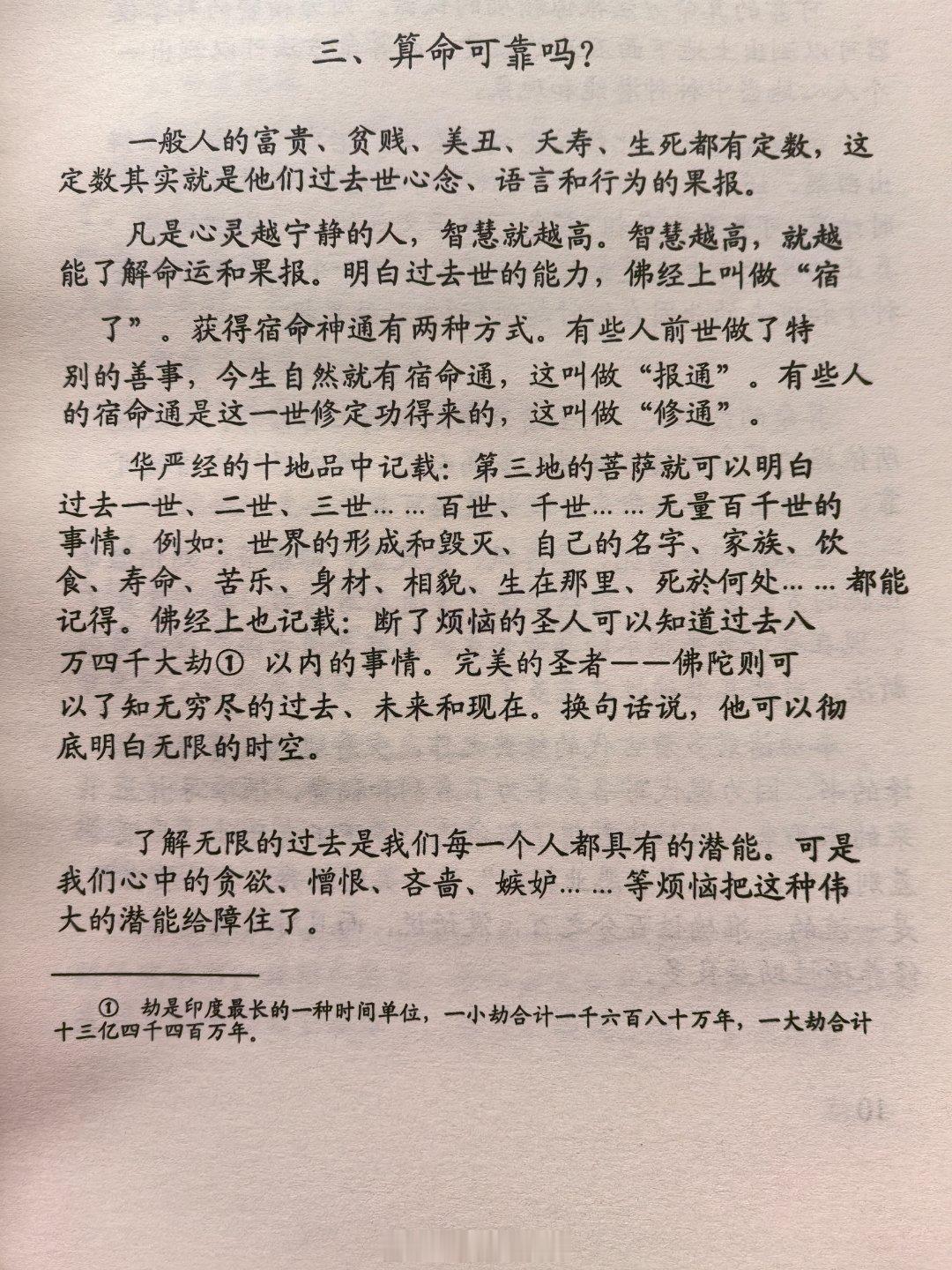 我很多病人老是喜欢去算命，我反正不支持，也不反对。命理学是非常科学的，不能说是封