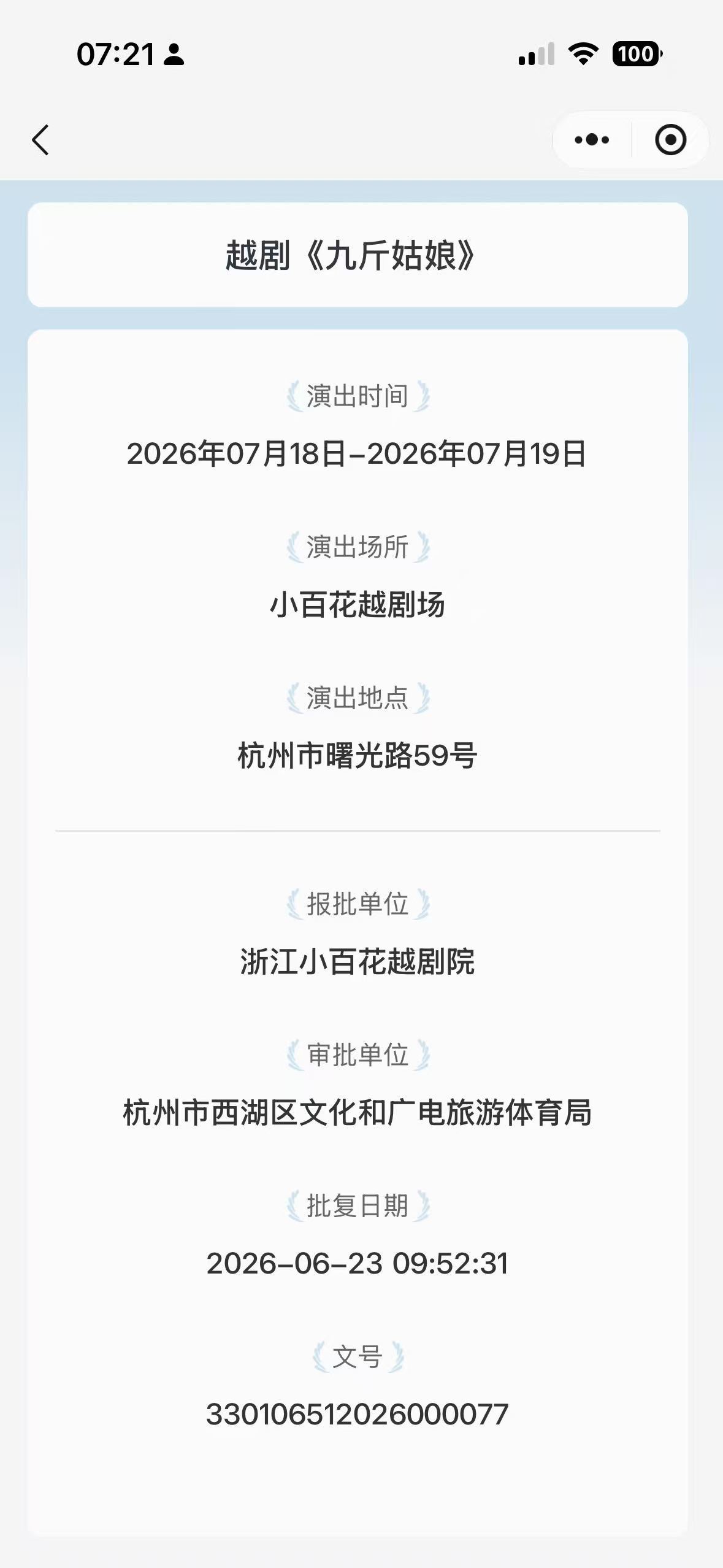 九斤新的审批但是具体还是得等官宣了 