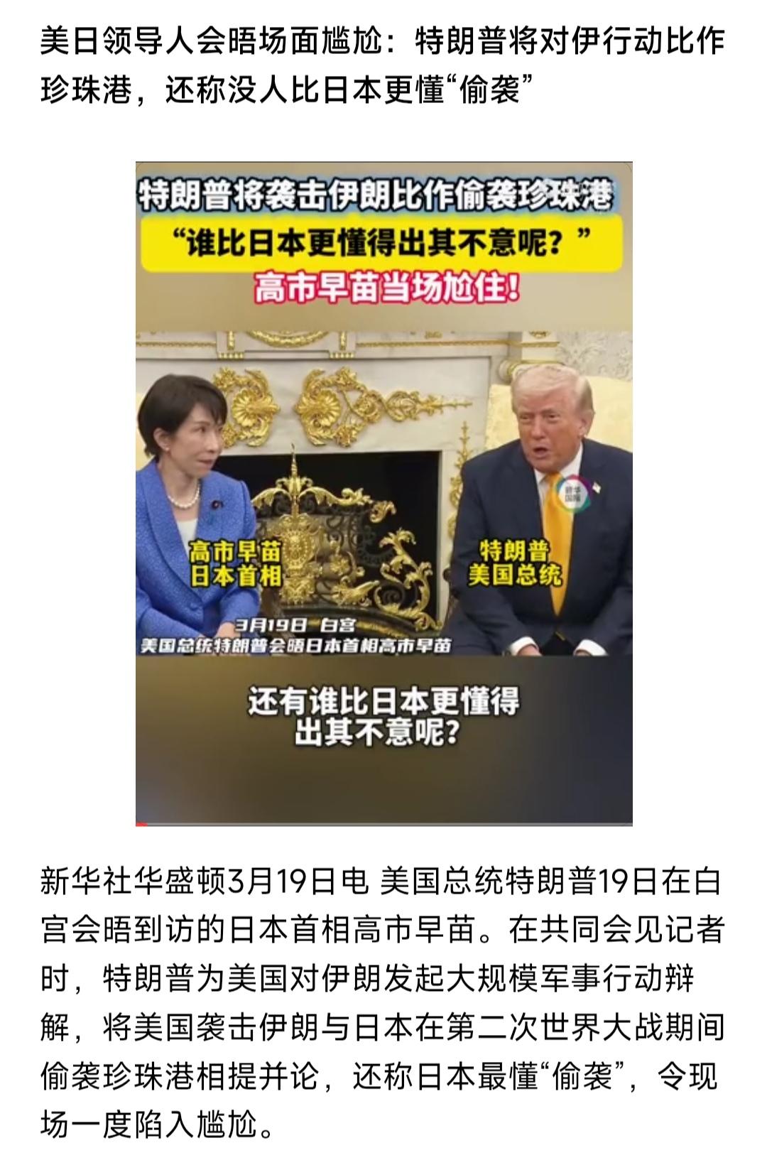 这一幕可谓是特朗普式外交的典型写照：尽显个人风格的口无遮拦，对历史和政治正确性的