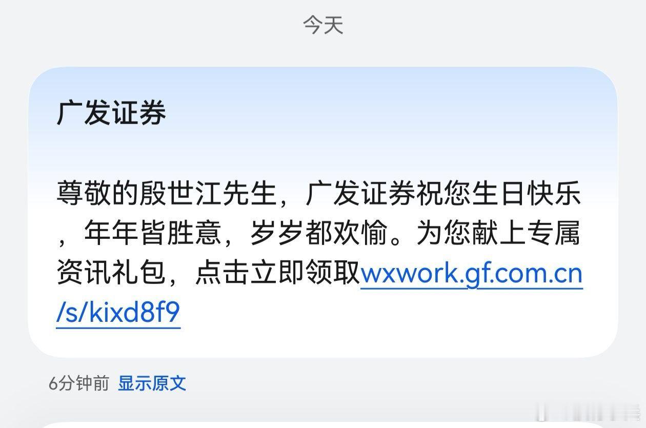 能收到老东家的祝福还是很惊讶和惊喜，祝福公司一起都好呀！ 