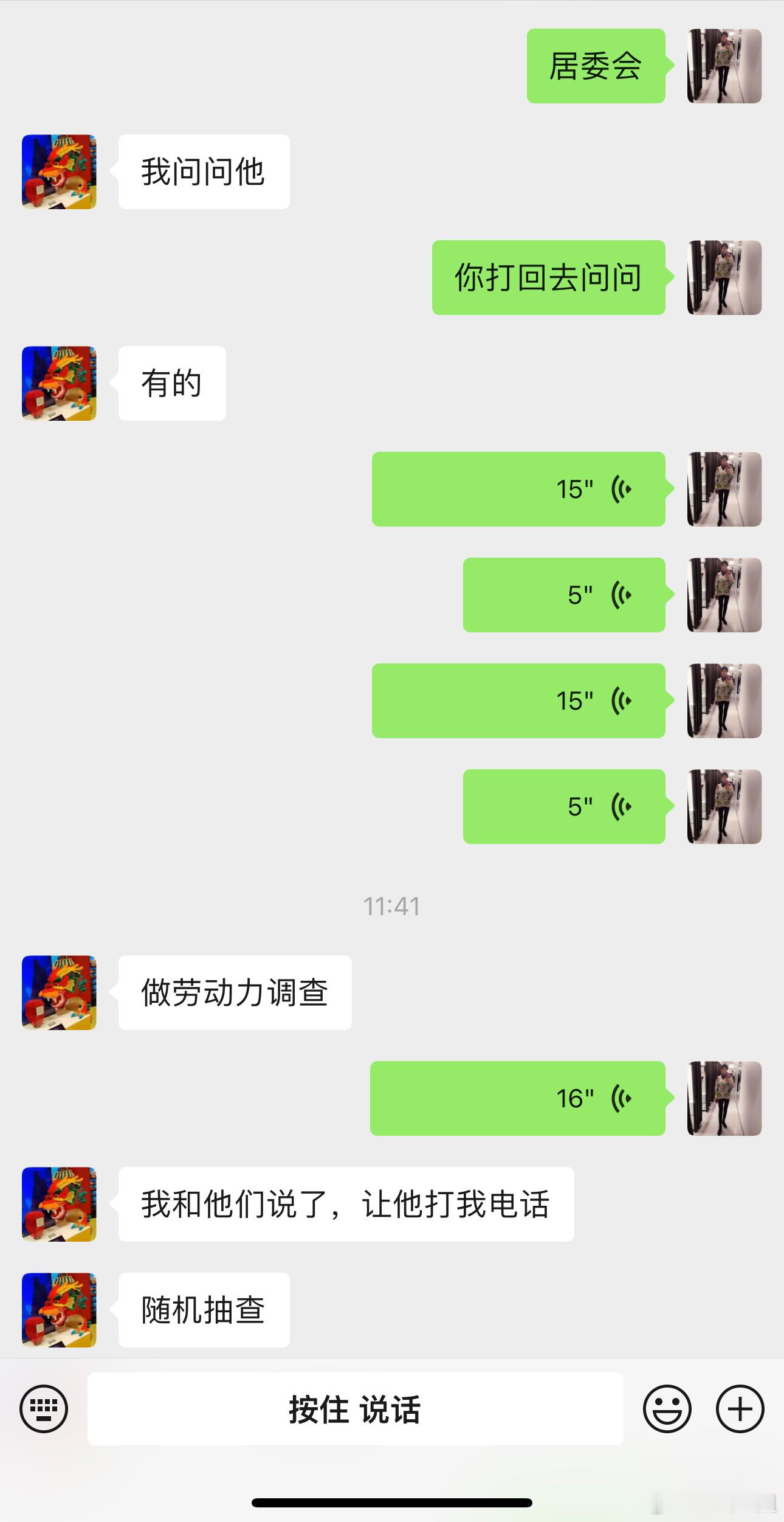 刚刚一个电话不停地打进来，是市话，我烦了，说：啥事，说话！ 然后说她是居委会的，