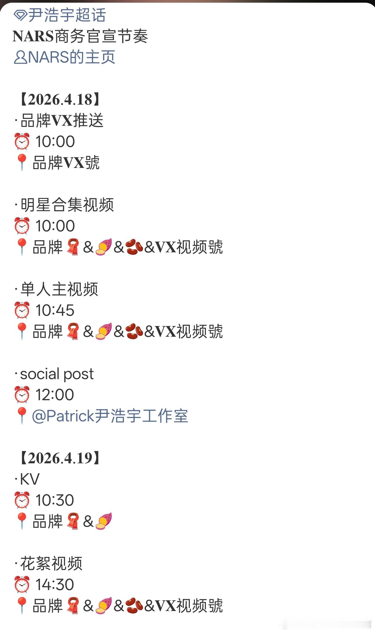 尹浩宇新商务Nars，好棒