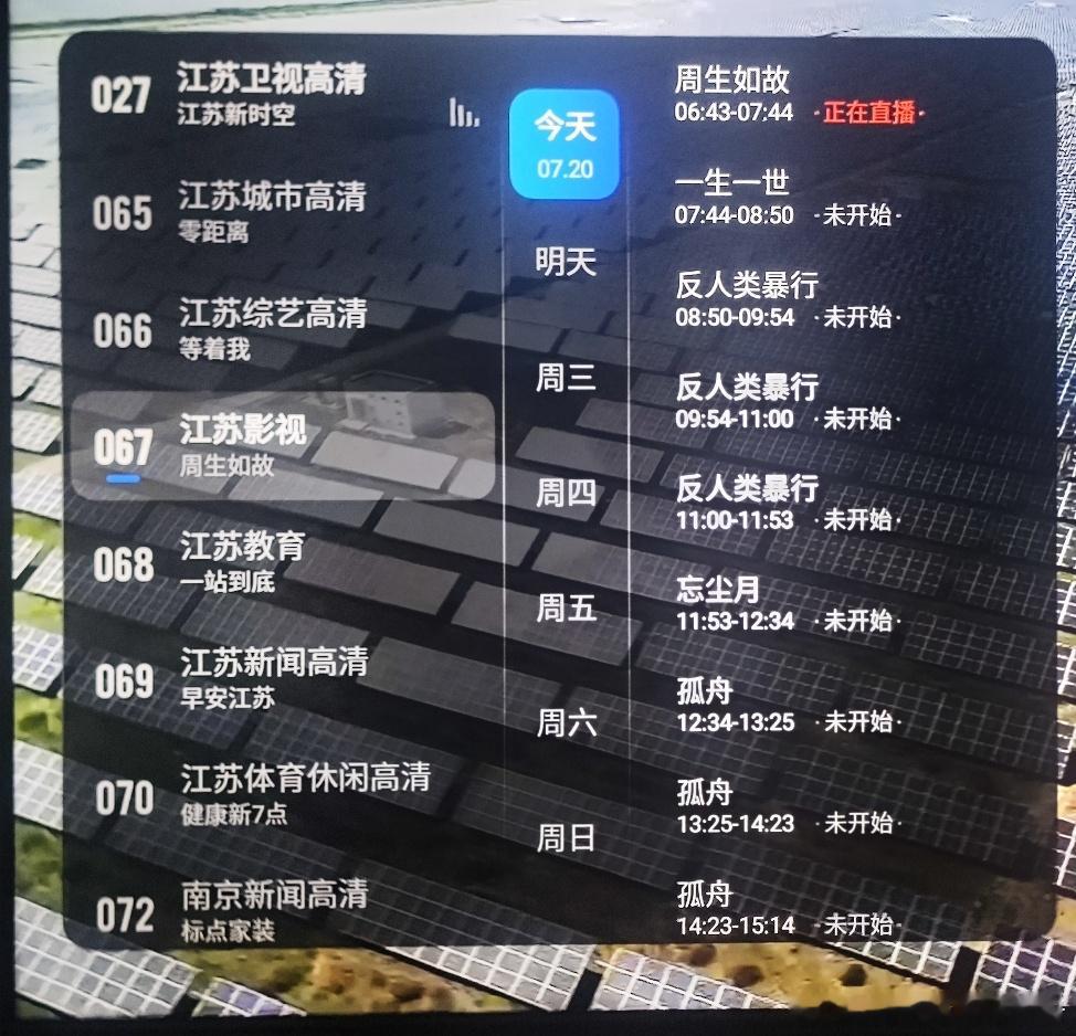 电视剧一生一世 今天有2台在播一生一世大嘉看起来！江苏卫视即将收官，但是江苏影视
