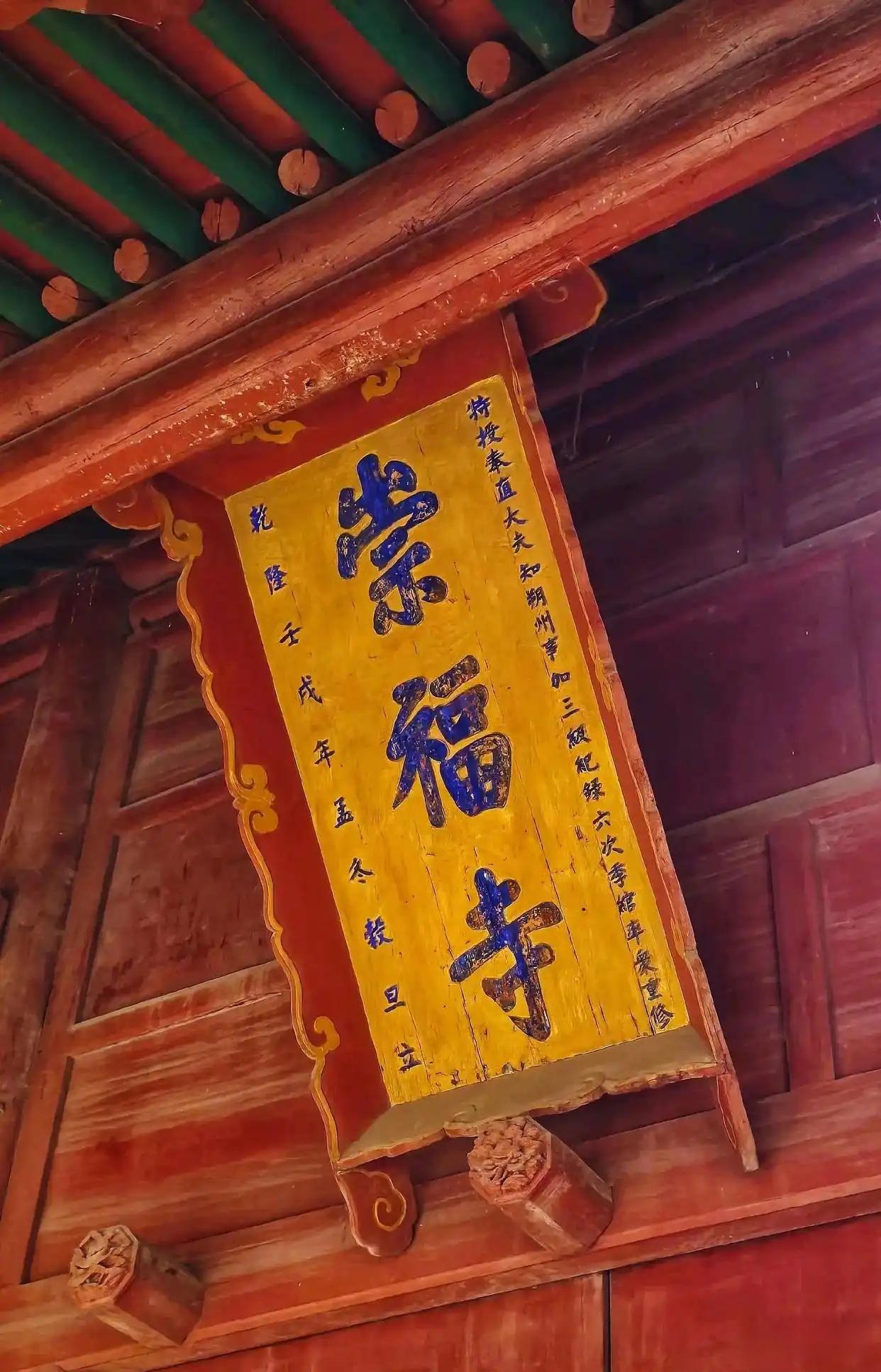 ＃能分享你家乡的美景照吗＃
     ‌分享朔州著名美景，金代建筑瑰宝崇福寺‌，