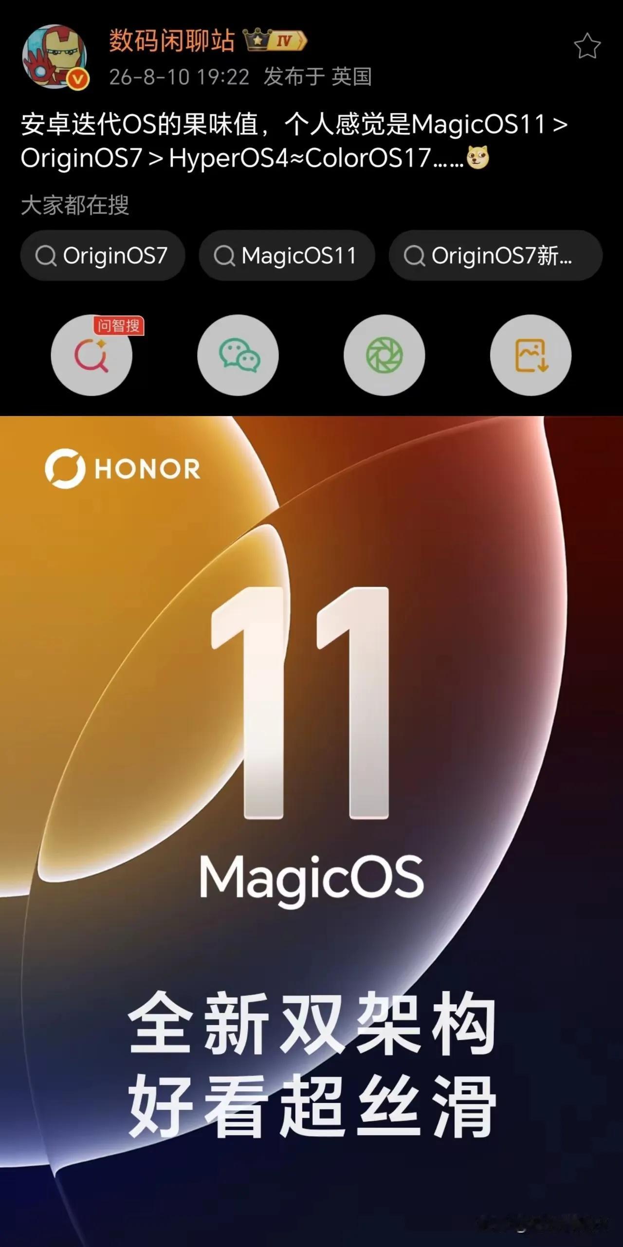 万万没想到！MagicOS11果味拉满，安卓首个液态玻璃还解决耗电痛点，国产定制
