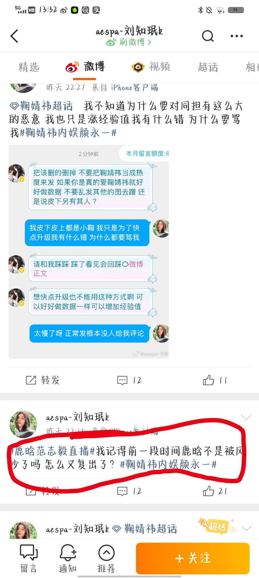 我家不是🈲止蹭文娱嘛？你蹭就蹭吧还带鞠婧祎干啥？ 不要再ch发一些无关紧要的东