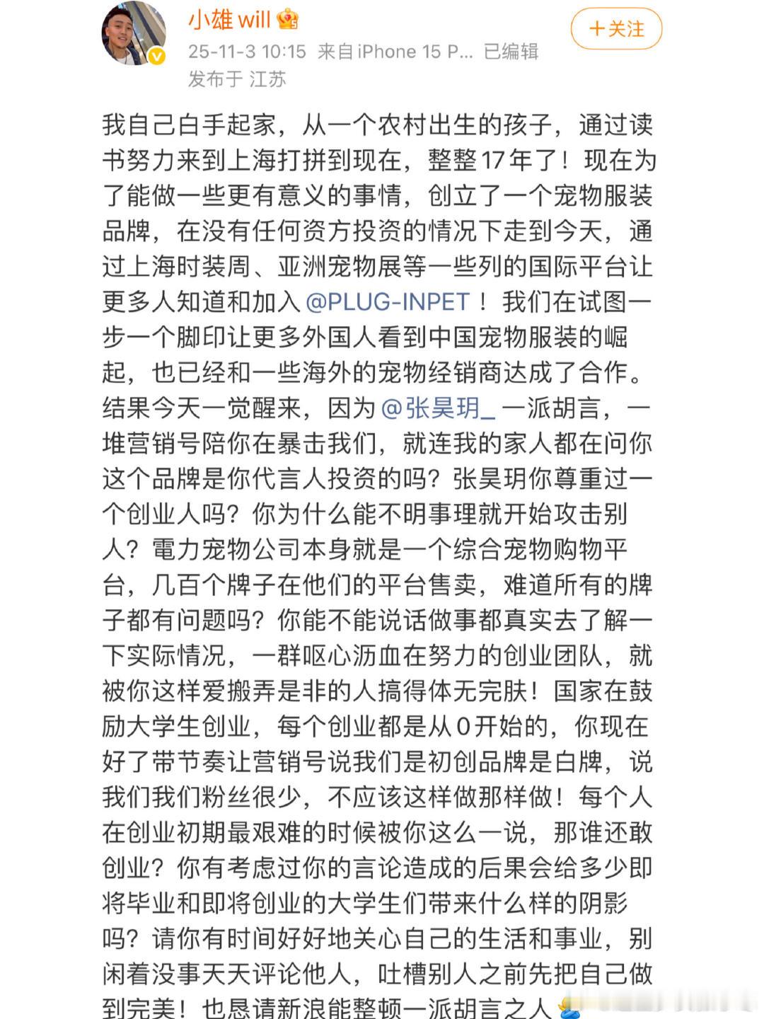 虞书欣代言品牌方指责张昊玥虞书欣代言的宠物品牌方指责张昊玥，真的就看不懂了。虞书