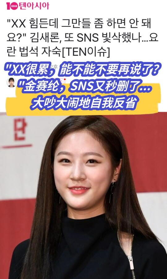 🔥“XX很累，不要再说了”金赛纶ins发文又秒删