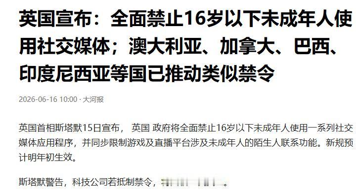 英国这次玩得比澳大利亚还狠！果断扔出一颗“网络原子弹”，禁止16岁以下用社交媒体