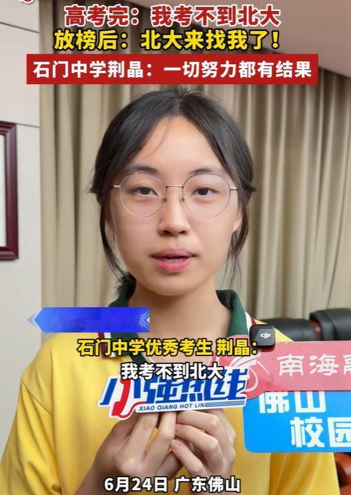 广东一位女生，高考考完最后一门，就跟妈妈说：“我考不上北大了。”语气里带着点失落