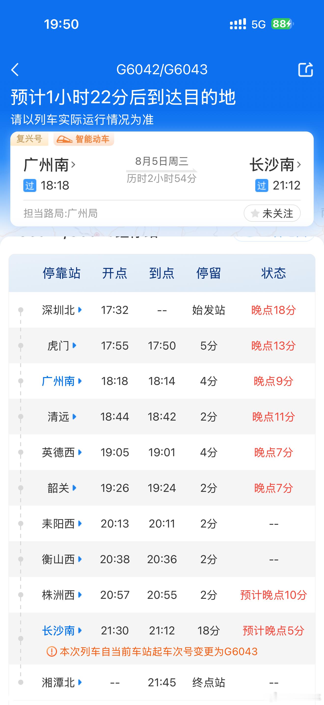 车票改麻了，原来的车程晚点，改签了又晚点，再改签又晚点，能赶上回武汉的车吗？ 