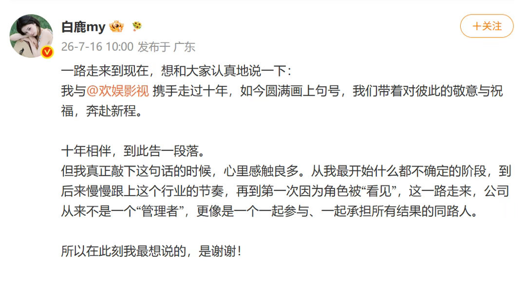 分开不是结束，只是换一种方式各自发光。期待独立后的白鹿，跳出固有古装框架，带来更