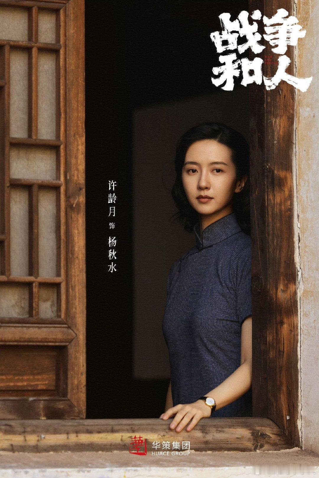 于和伟白敬亭按姓氏笔画排序 于和伟既是领衔主演也是监制重磅剧集《战争和人》发布首
