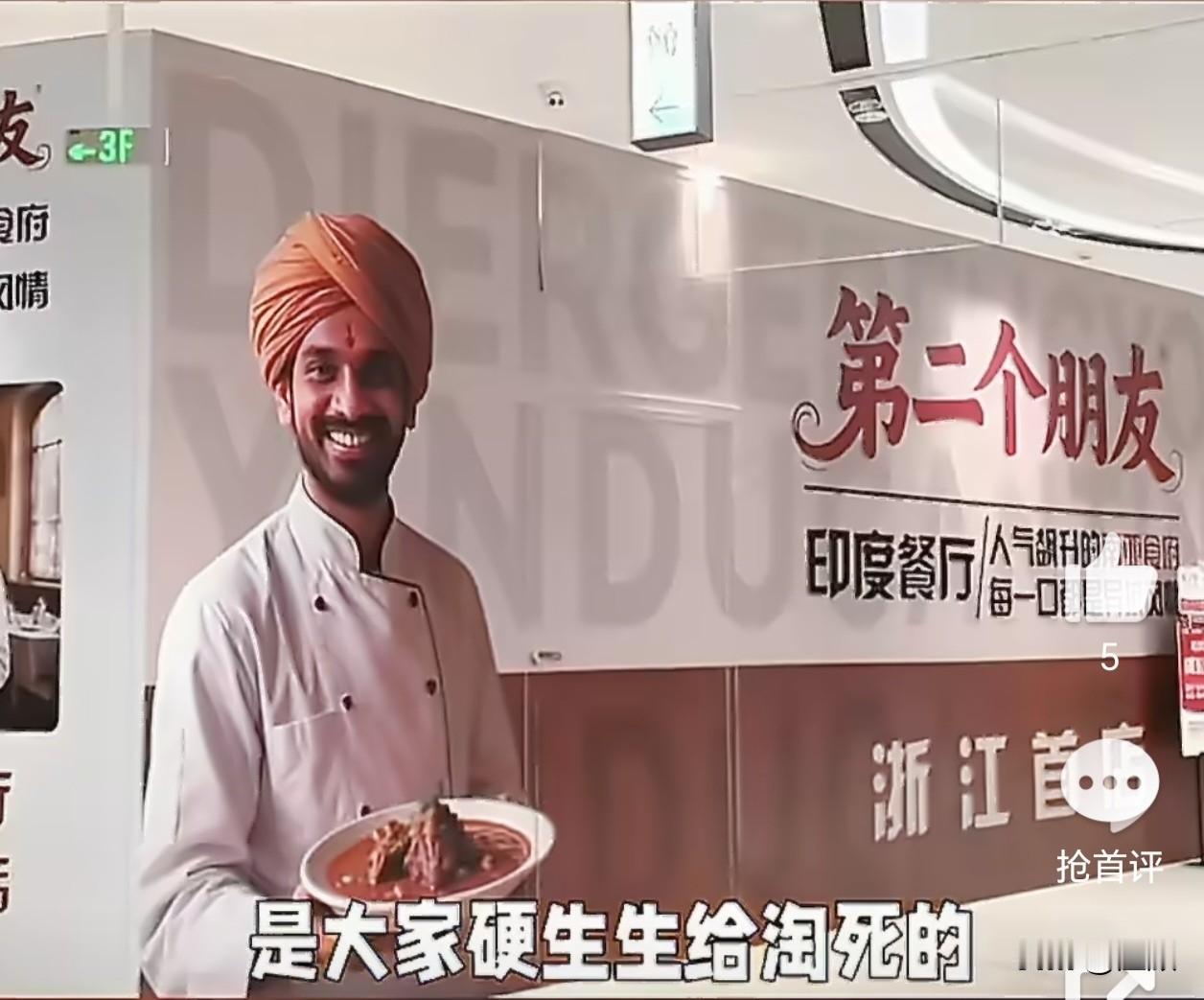 异乡人的烟火…杭州网红印度餐厅（老板丹丹与印度丈夫荣生所开）一度出圈，无关精致口