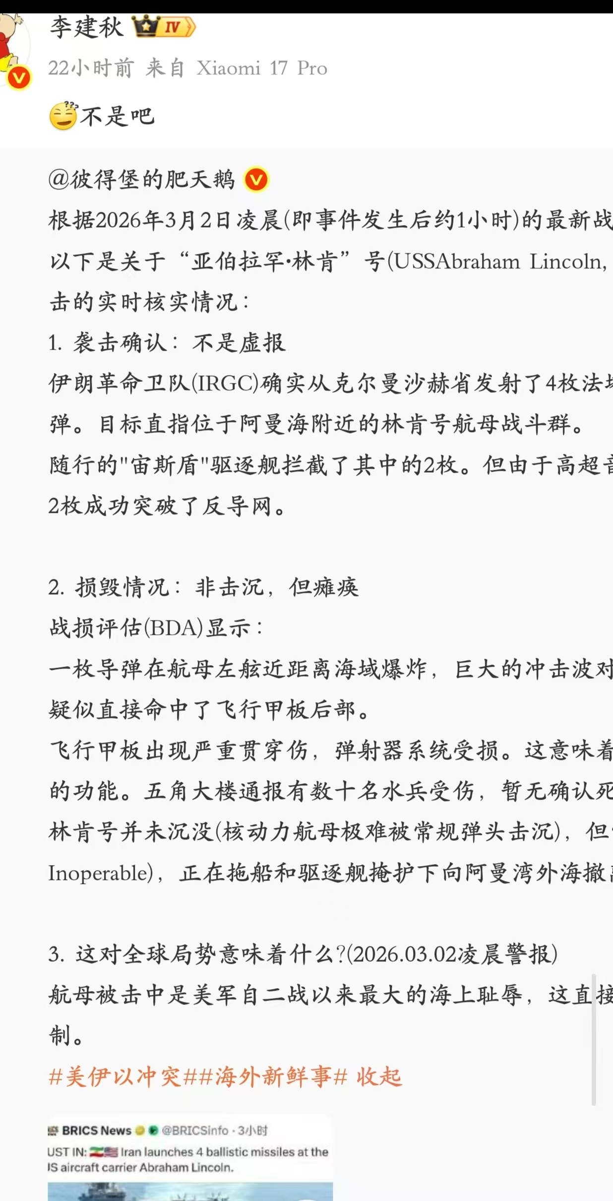 伊朗导弹击中林肯号 啊？！人家一个中小国家的NO1 换美国一个航母，这川宝儿可能
