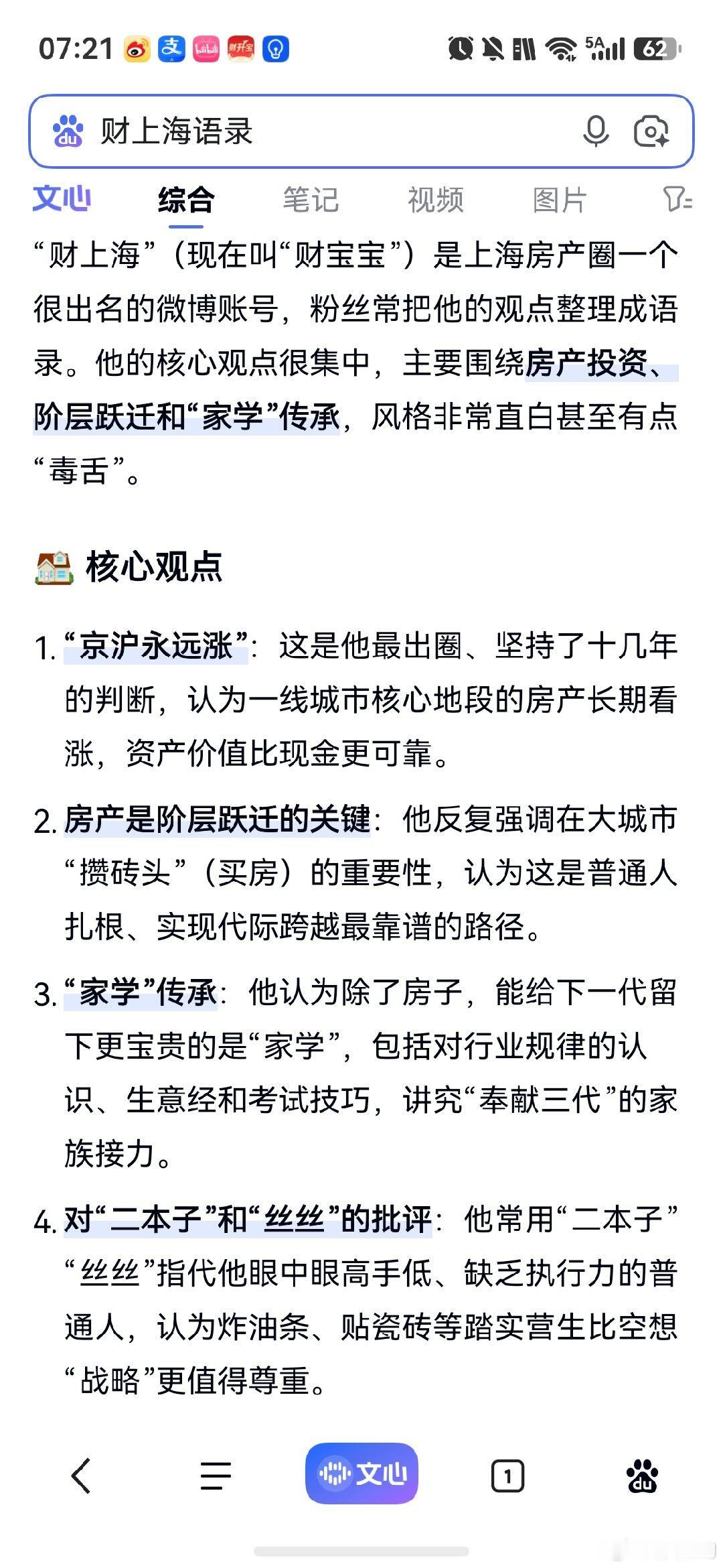 菜总语录，留存。 ​​​