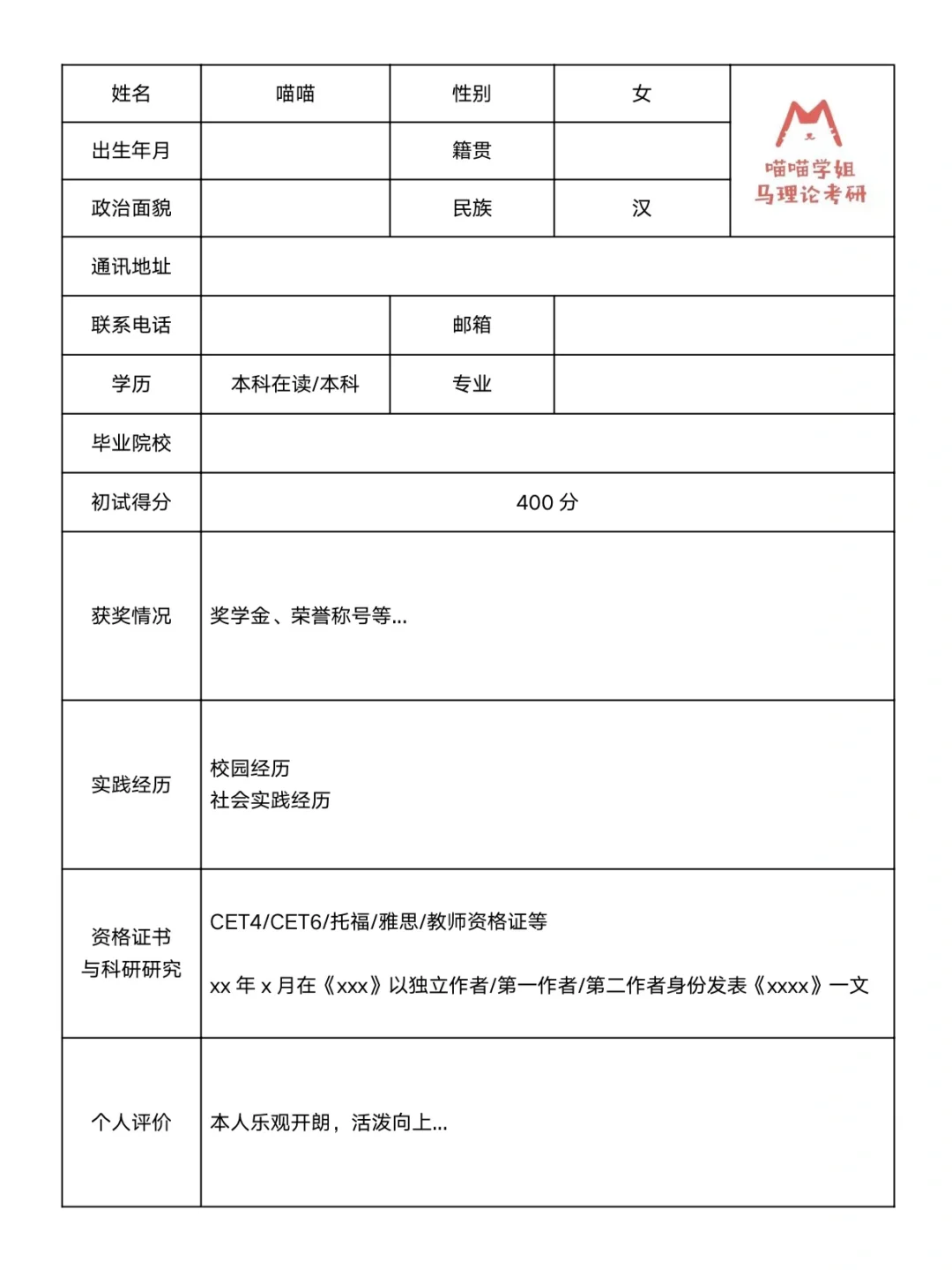 ‼️快收藏！简历模板分享‼️
