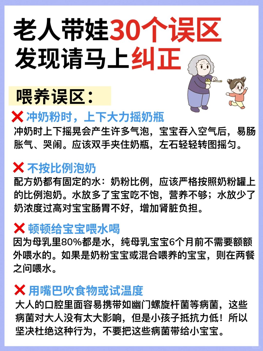 老人带娃的30个误区，别害了孩子都不知道！！