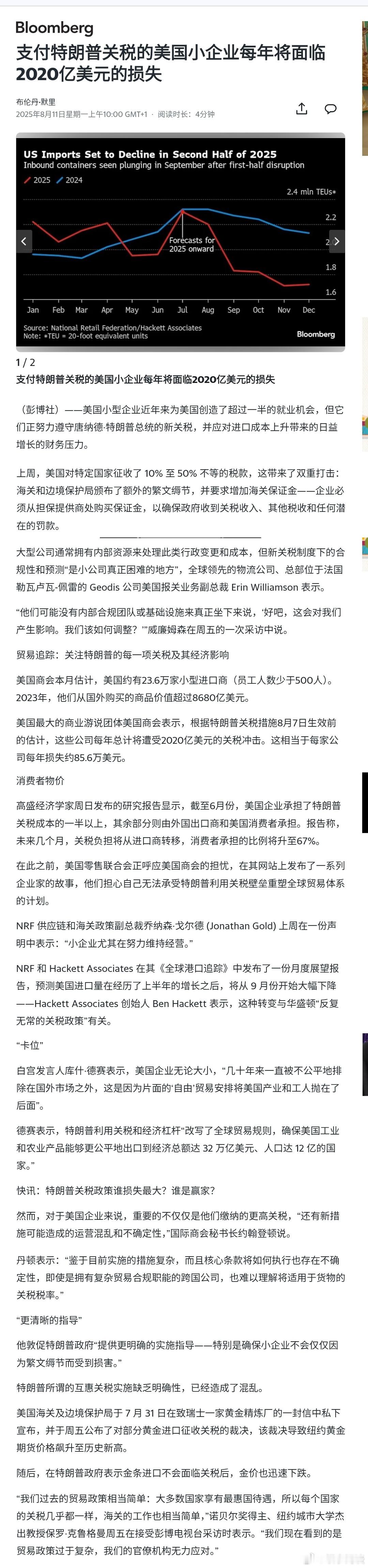 【支付特朗普关税的美国小企业每年将面临2020亿美元的损失】 ​​​
