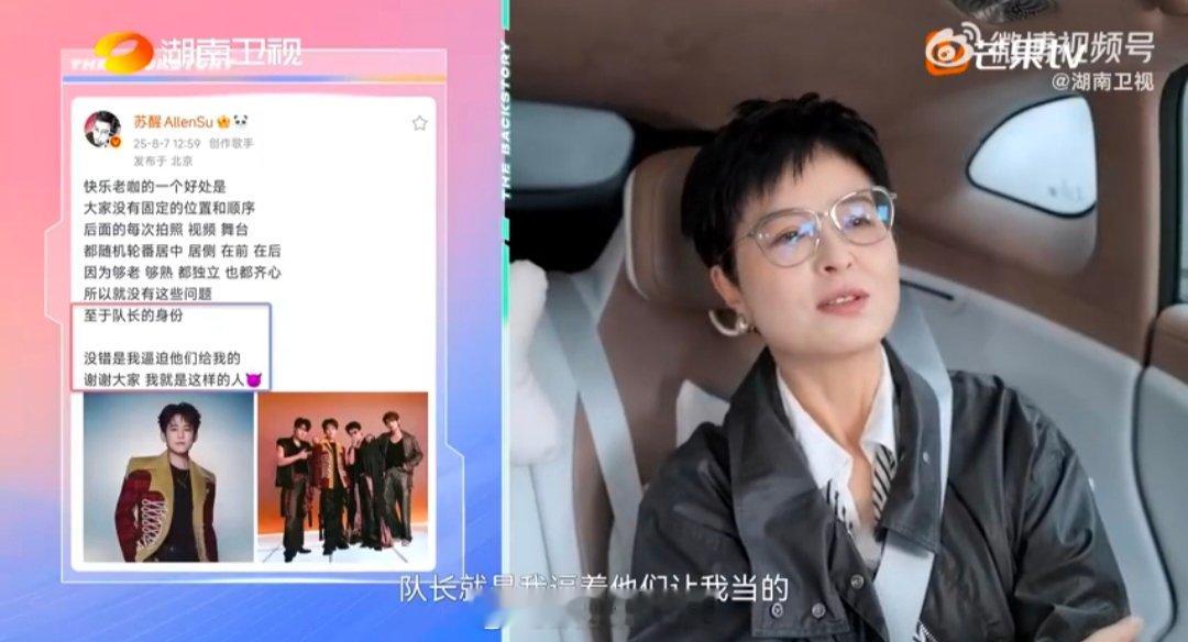 张远曝苏醒逼大家让他当队长湖南卫视背后 张远曝苏醒超积极！为了拿下《披荆斩棘》队