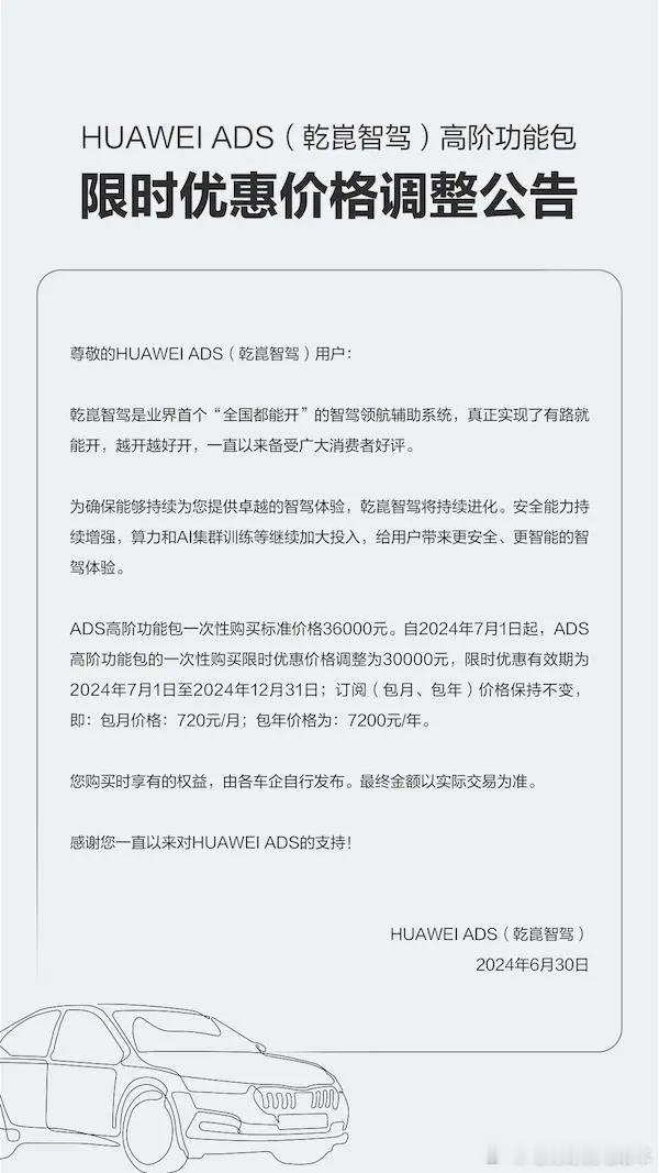 降6000元！华为ADS限时优惠来了，大家买车会花钱选装智驾包吗？[并不简单]其