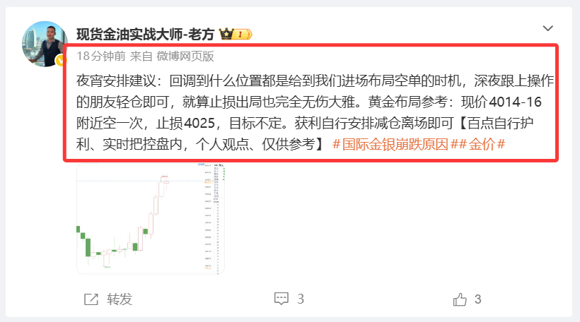 黄金布局4014位置空单，现价4001位置呈现 130 点利润！晚间夜宵已安排妥