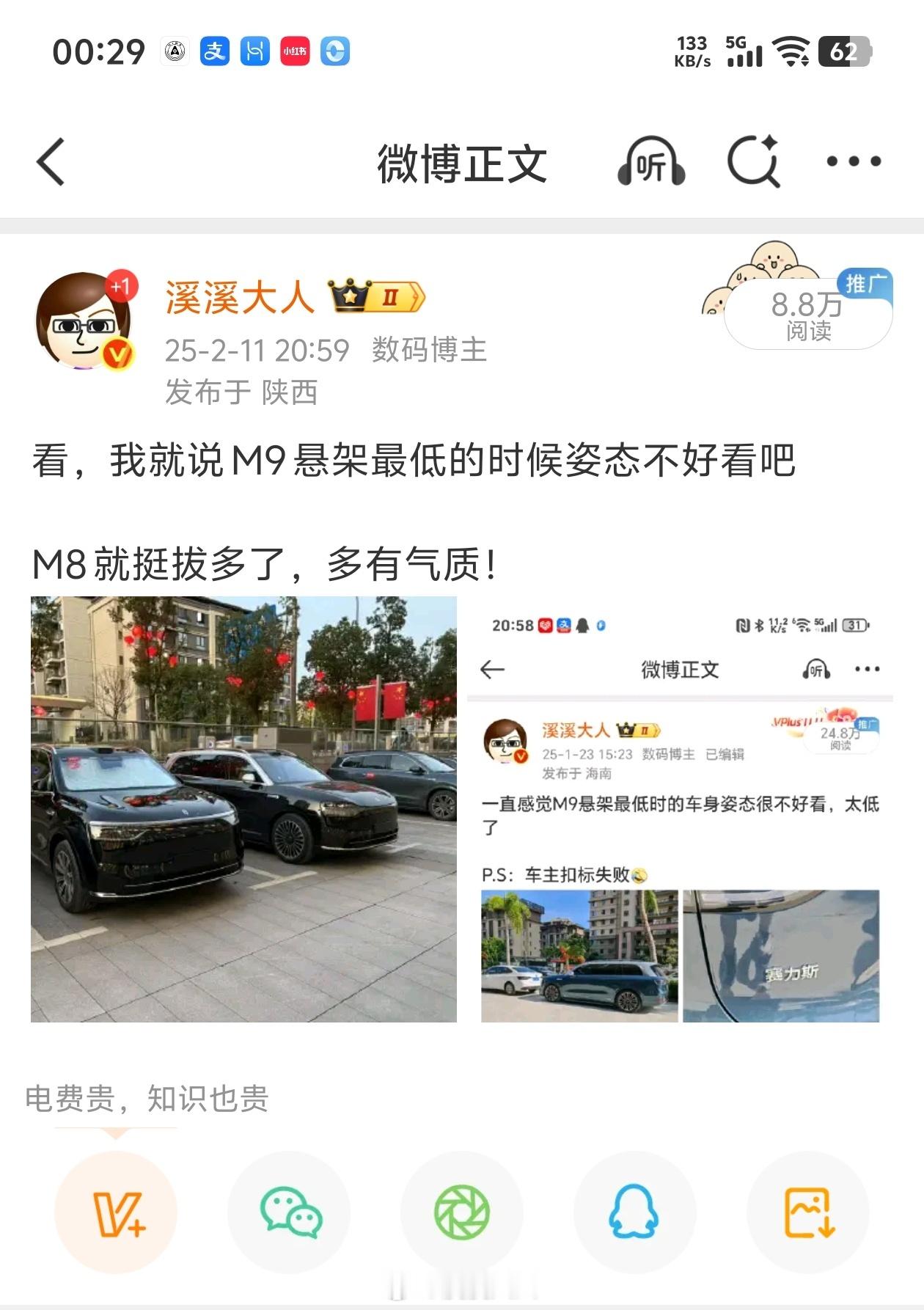 以前说过，老款M9姿态太低了，加上机盖整个下溜，停在那的时候不好看，跟同期的5米