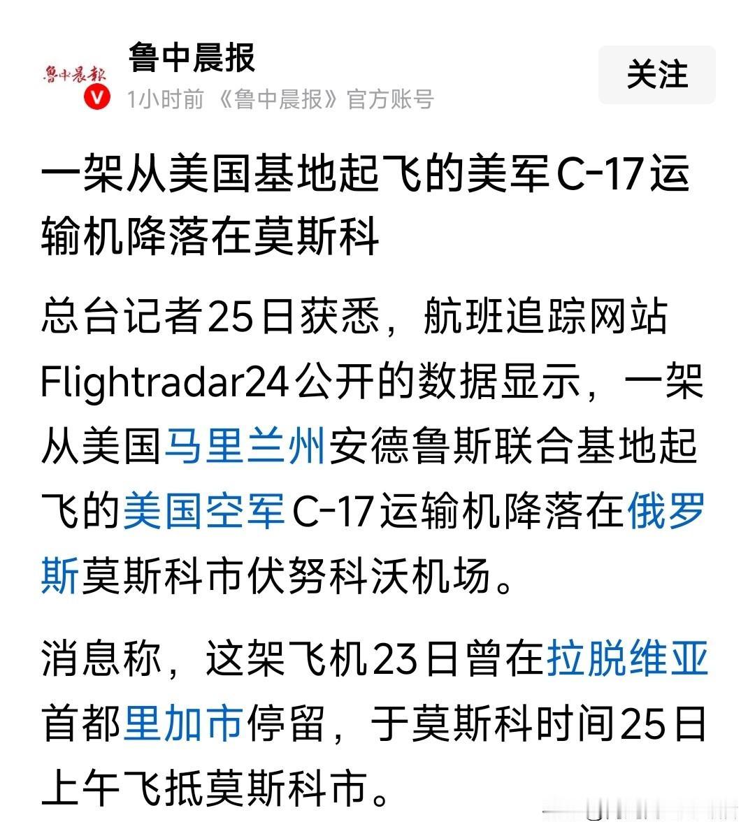 当地时间 2026 年 8 月 25 日上午，一架美军 C-17 “环球霸王 I
