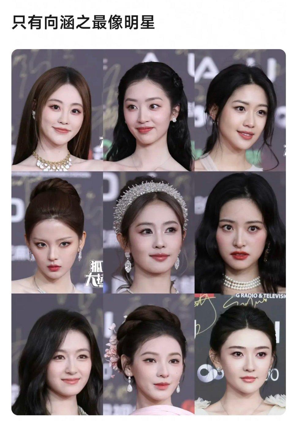 微博视界大会直播网友说这几位里面只有向涵之最像女明星，她一直是三里屯三姐妹里长的