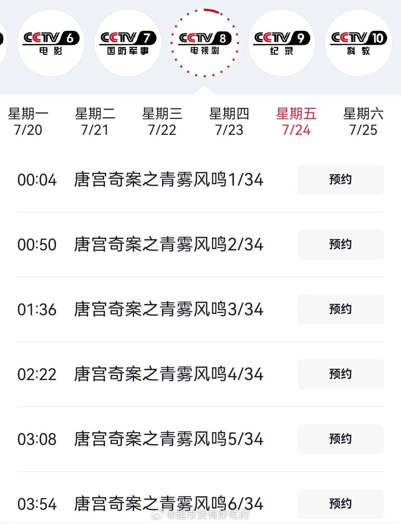 白鹿唐宫奇案再次上星央八恭喜优酷年冠唐宫奇案第五轮上星白鹿李佩仪厉害👍🏻白鹿