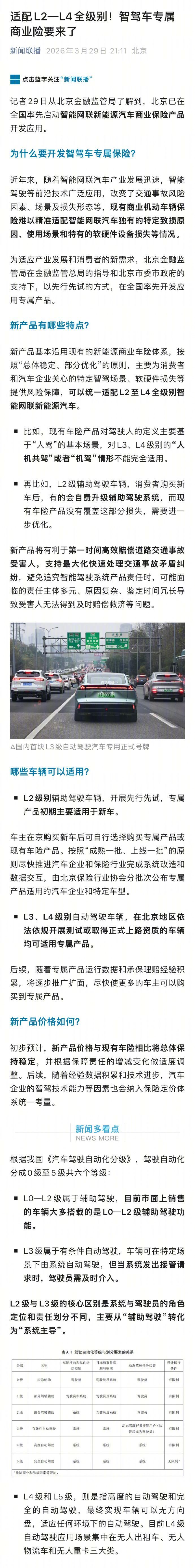 五菱华为乾崑双向奔赴【适配L2—L4全级别！智驾车专属商业险要来了】近年来，随着