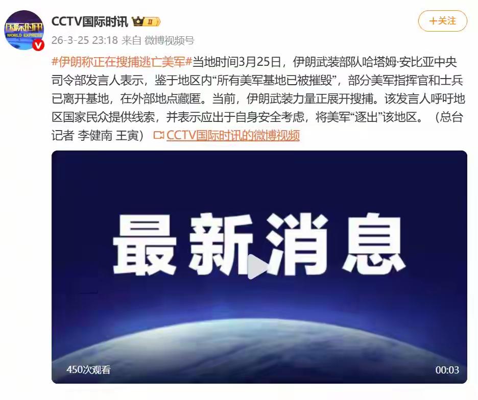 这招果然厉害！伊朗正在搜索逃亡美军好比把中东的几个老鼠窝比打散了，老鼠们开始乱跑