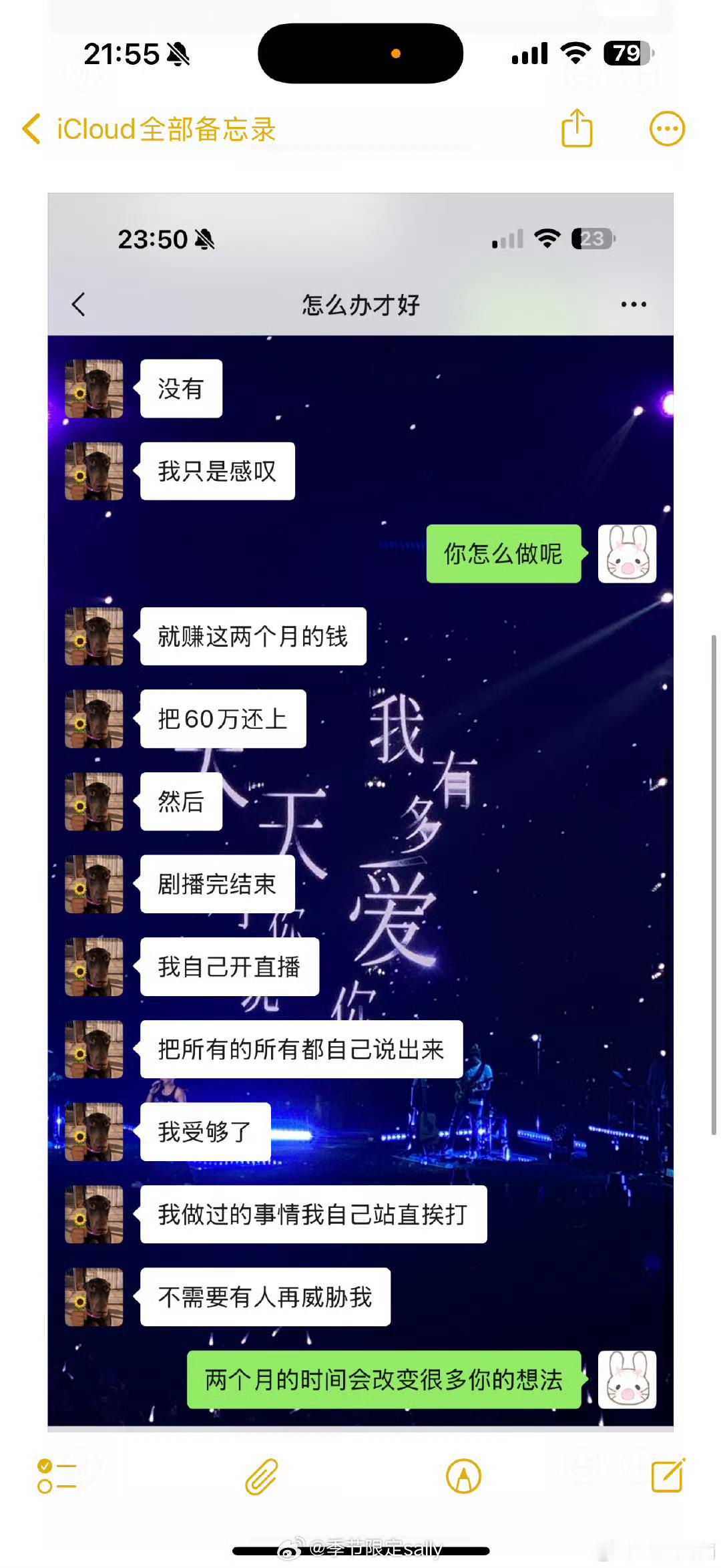 这段让人太不舒服了，赚两个月的钱再说真相，不能早点说嘛，让粉丝自己判断要不要给钱