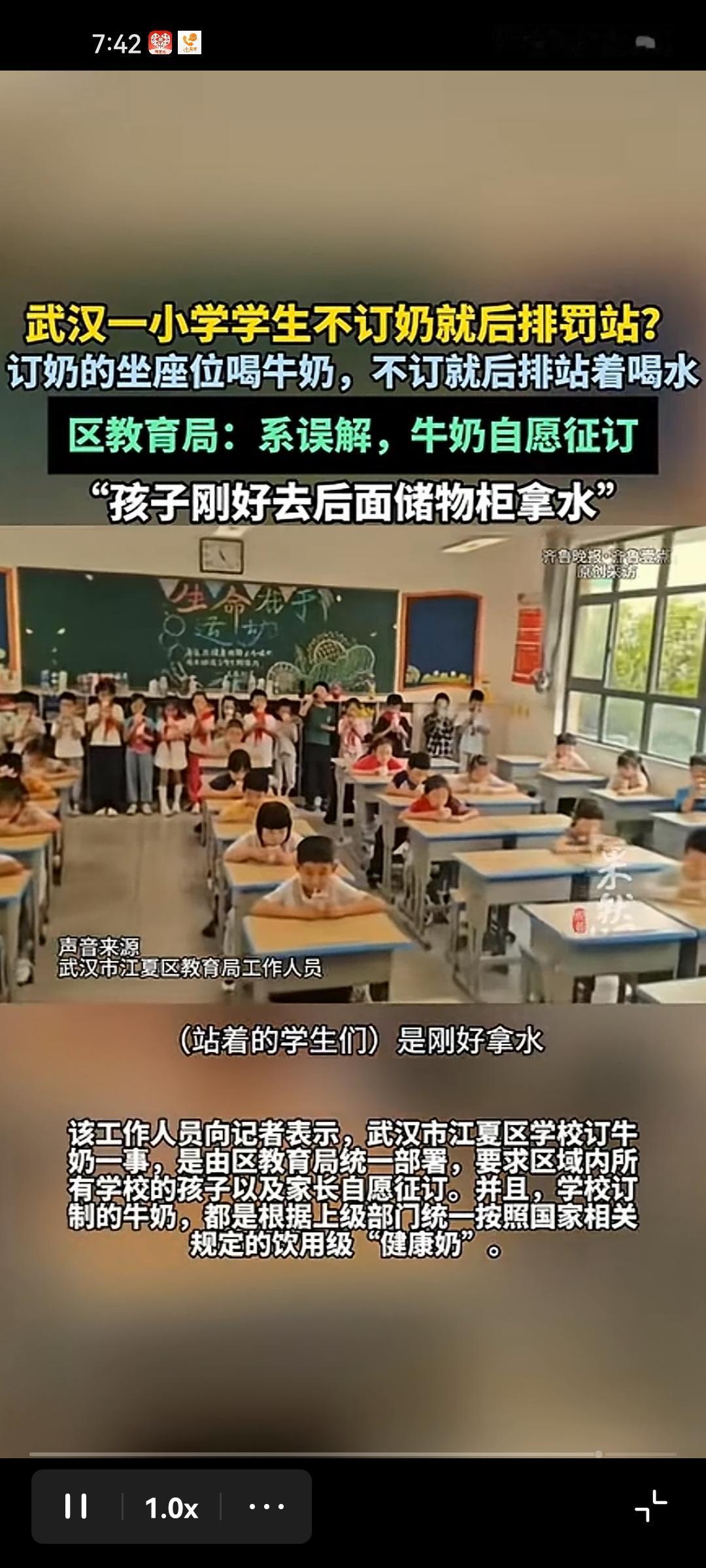 刷到武汉这所小学的视频，订了牛奶的孩子坐在座位上喝奶，没订的孩子站在后排。教育局
