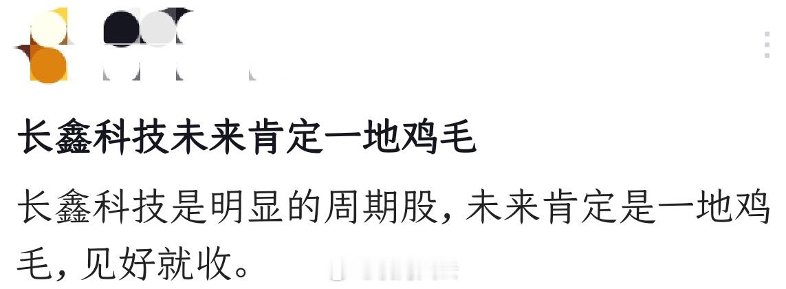 “长鑫科技未来肯定一地鸡毛”这种人为啥见不得国产硬科技巨头好呢？哪怕再过几年，存