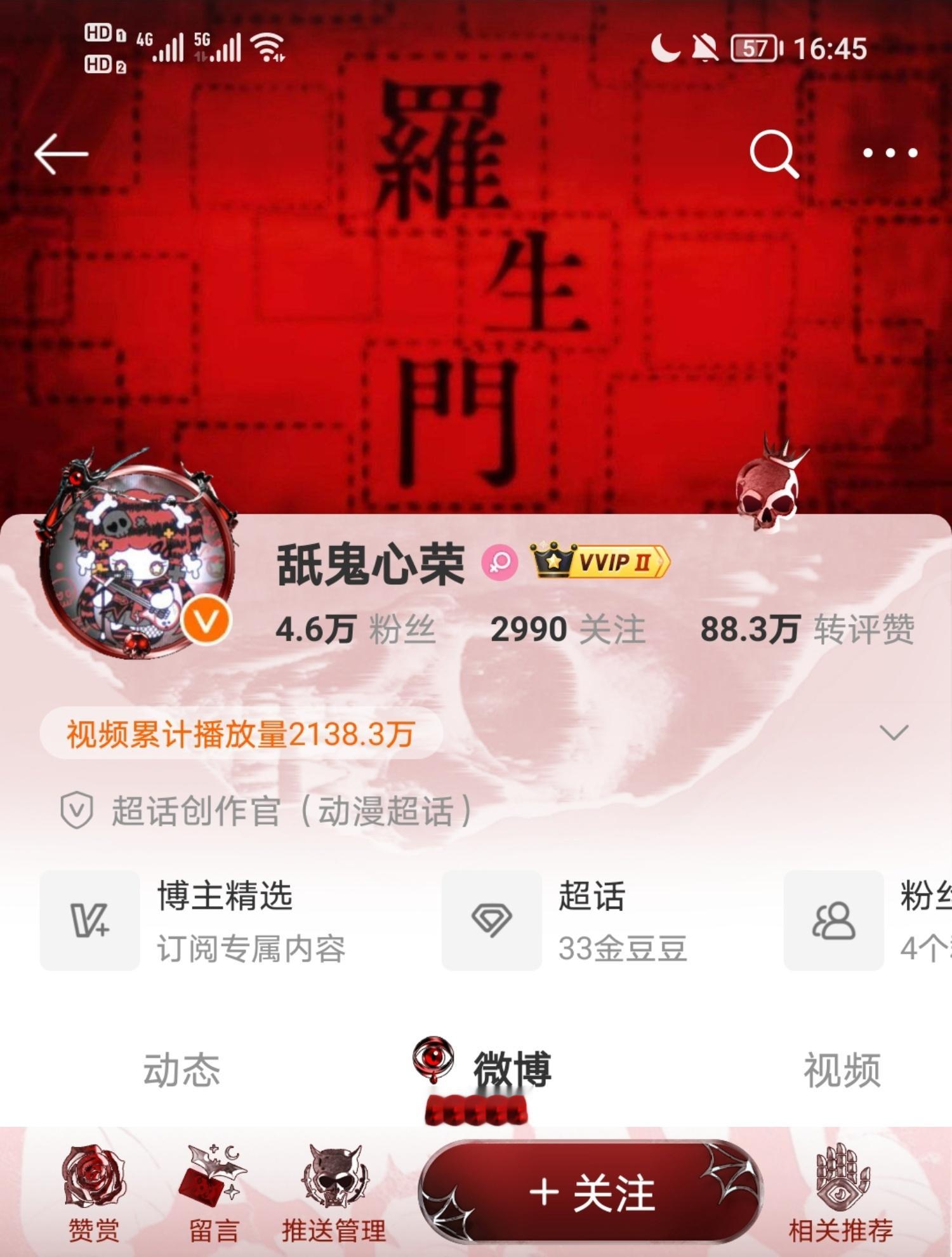 耶咦 罗生门和我主页还是蛮配的吧[求关注] ​​​