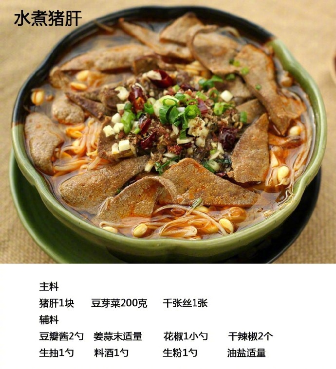 【水煮猪肝的做法】挑逗你的味蕾，口感超级赞！我的宝藏食谱