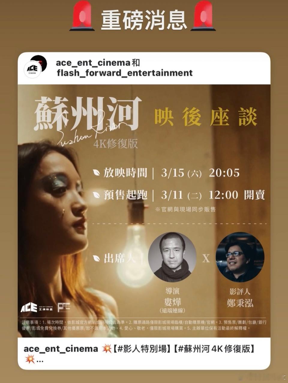 台中3.15《苏州河》映后对谈，影评人高雄电影节节目总监郑秉泓视频连线远在纽约的