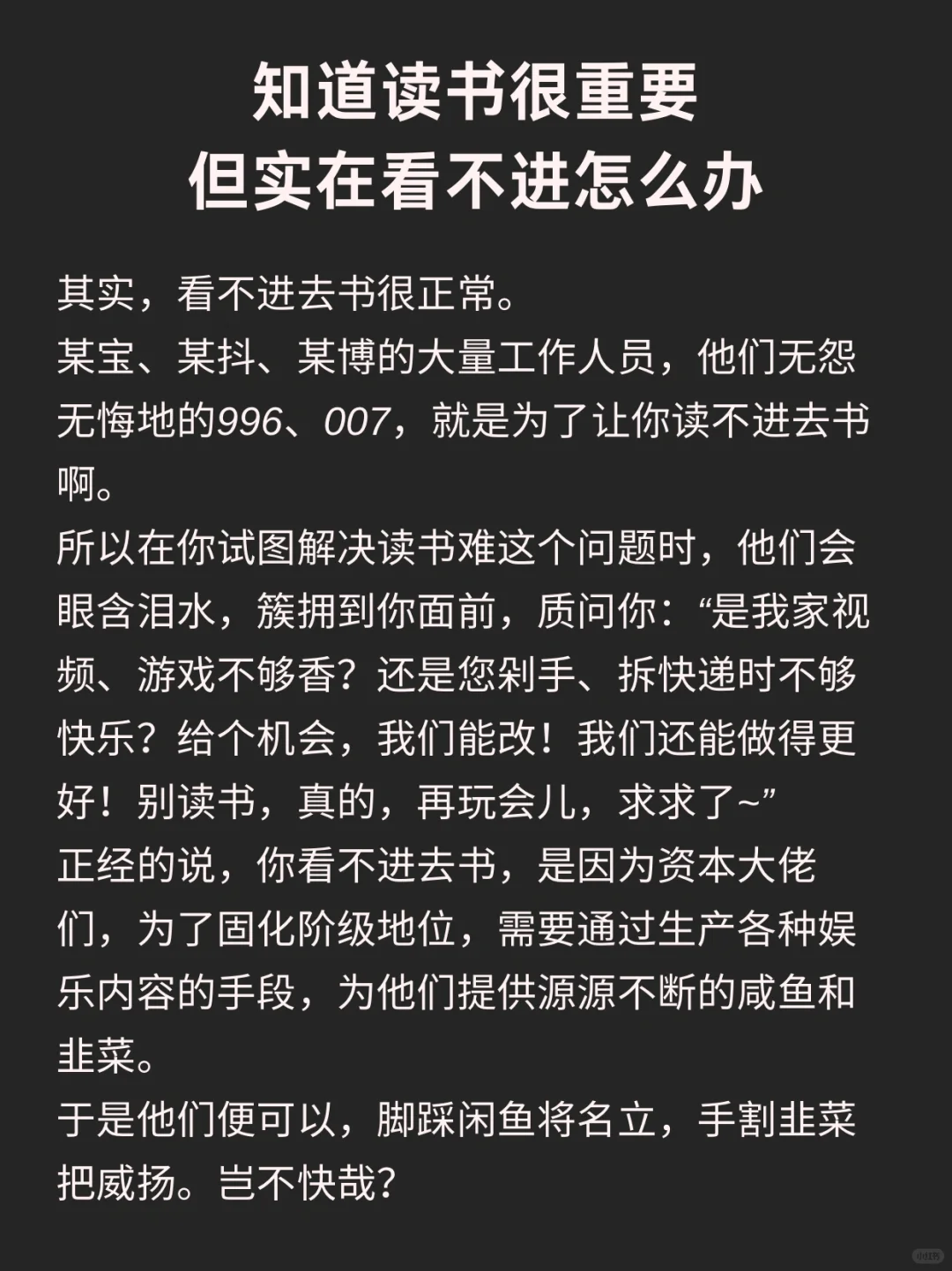 知道读书很重要，但实在看不进怎么办