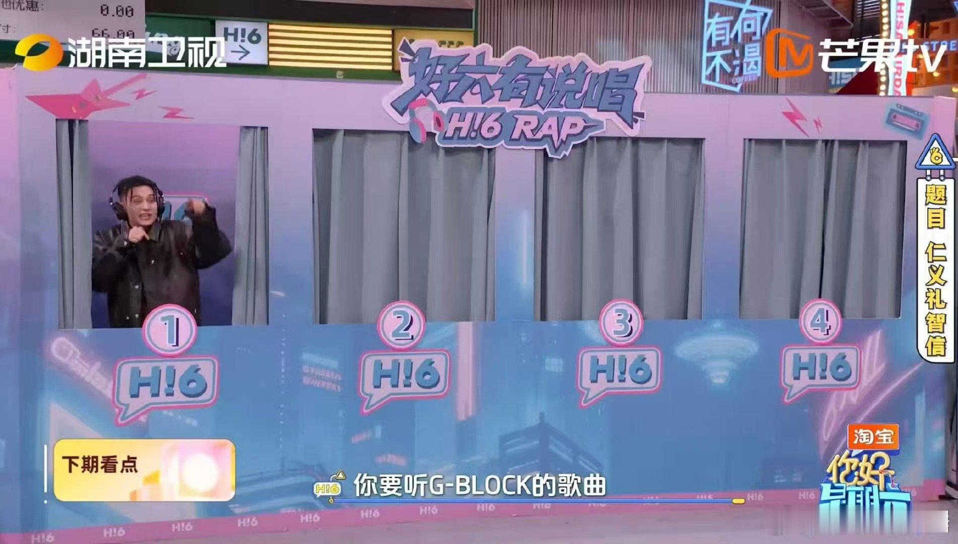 你好星期六下期说唱对决 你好星期六你好星期六说唱对决预告！单押双押齐上阵，冠军争